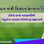 PM Kisan 20th installment